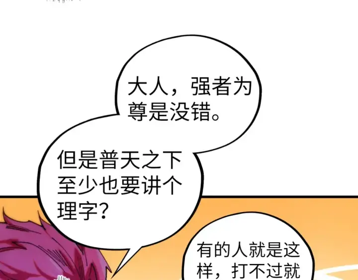 漫画《这一世我要当至尊》第432话 和谈第78张图