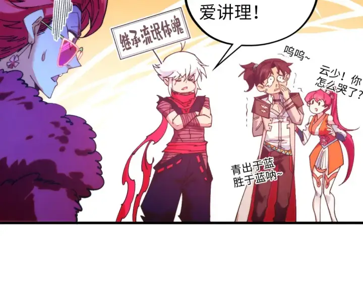 漫画《这一世我要当至尊》第432话 和谈第79张图
