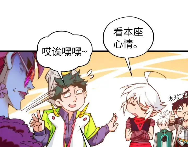 漫画《这一世我要当至尊》第432话 和谈第82张图