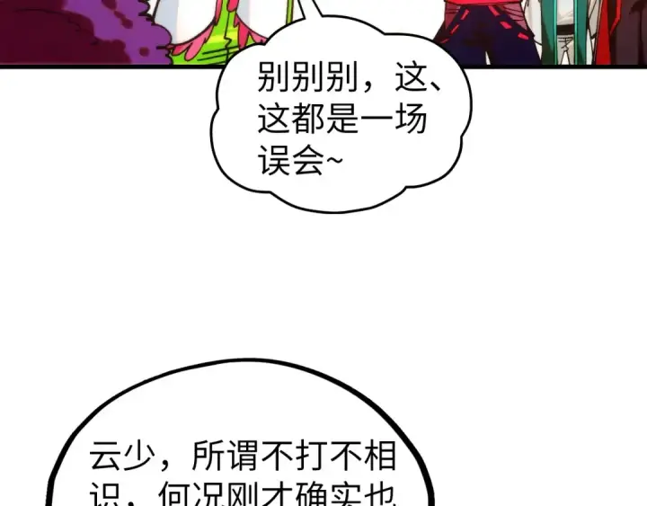 漫画《这一世我要当至尊》第432话 和谈第83张图