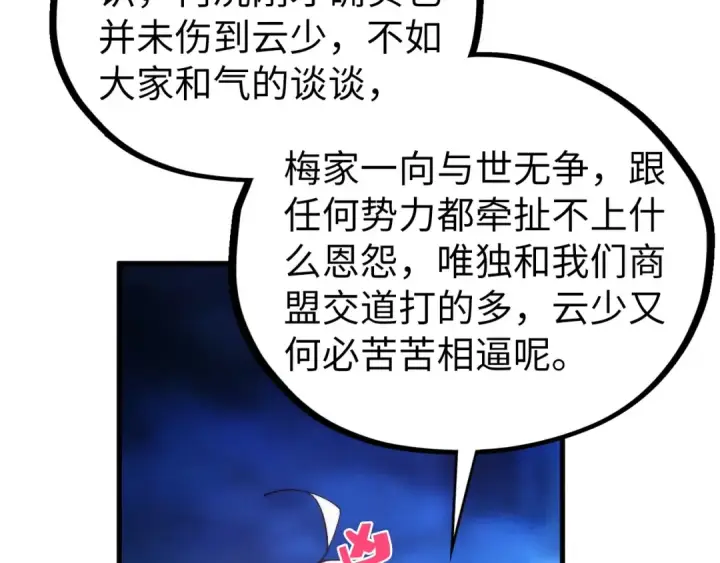 漫画《这一世我要当至尊》第432话 和谈第84张图