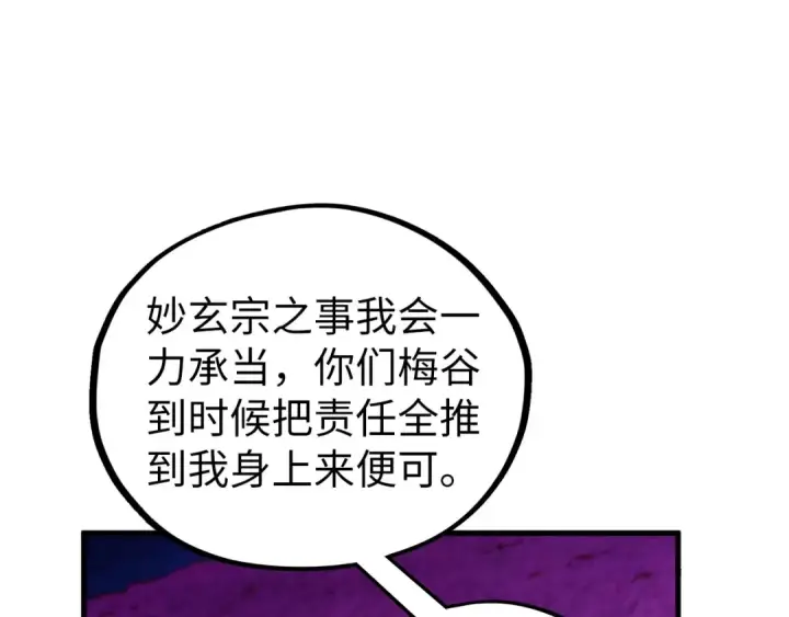 漫画《这一世我要当至尊》第432话 和谈第87张图