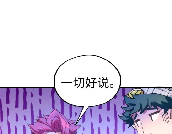 漫画《这一世我要当至尊》第432话 和谈第90张图