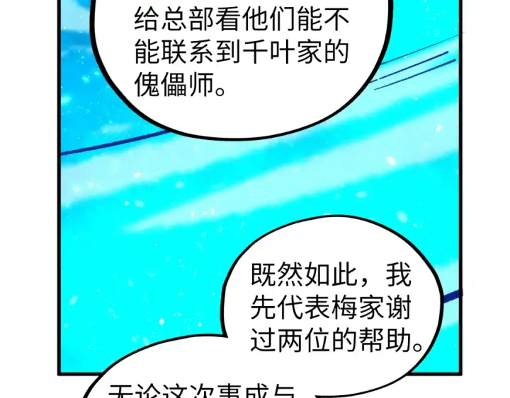 漫画《这一世我要当至尊》第433话 门和钥匙第100张图