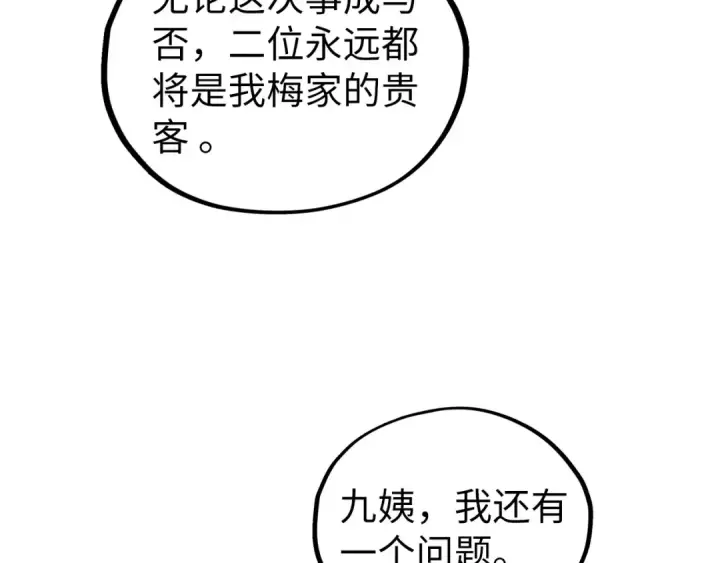 漫画《这一世我要当至尊》第433话 门和钥匙第101张图