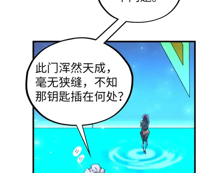 漫画《这一世我要当至尊》第433话 门和钥匙第102张图