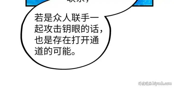 漫画《这一世我要当至尊》第433话 门和钥匙第104张图