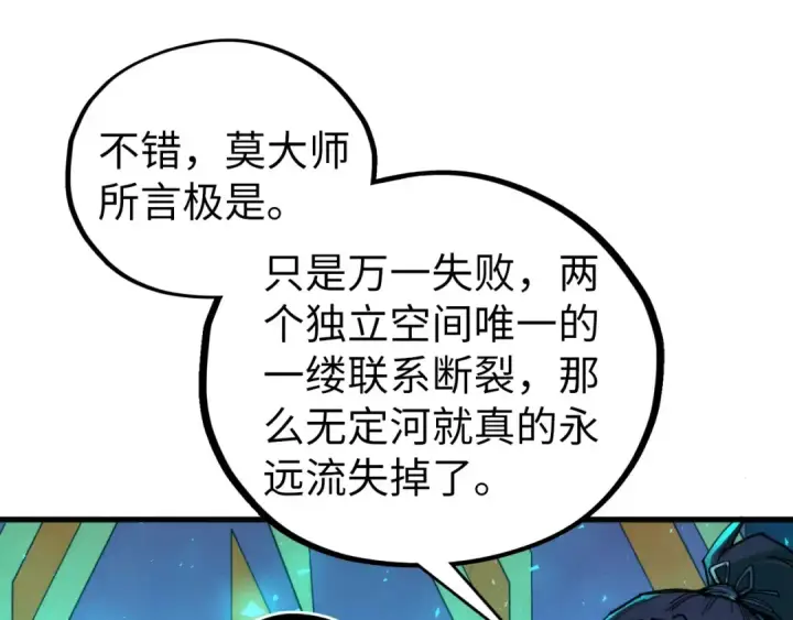 漫画《这一世我要当至尊》第433话 门和钥匙第105张图