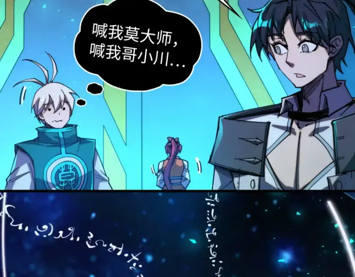 漫画《这一世我要当至尊》第433话 门和钥匙第106张图