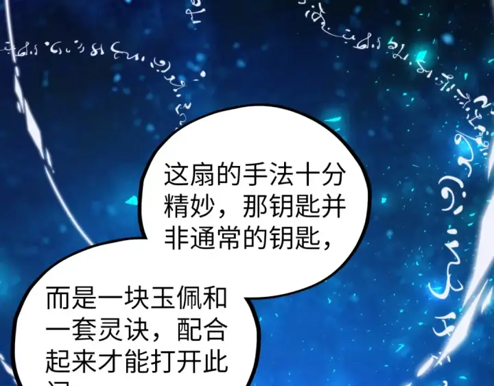 漫画《这一世我要当至尊》第433话 门和钥匙第107张图