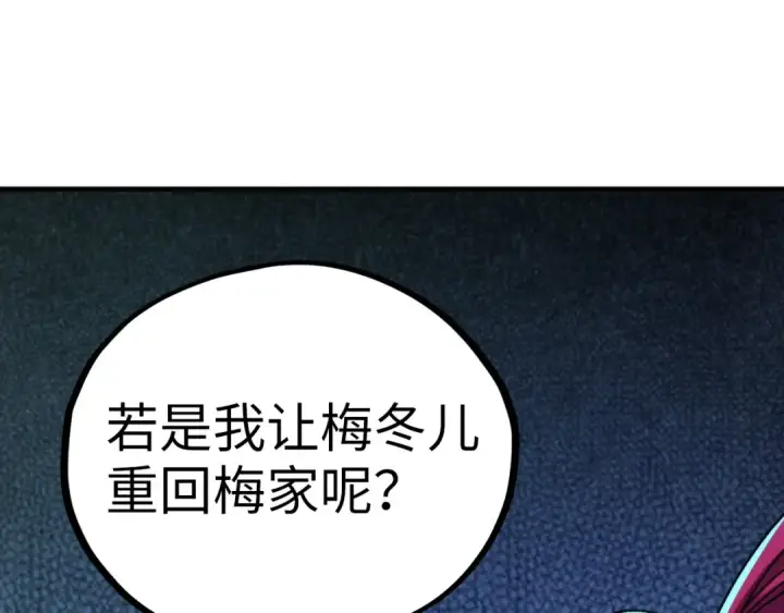 漫画《这一世我要当至尊》第433话 门和钥匙第11张图