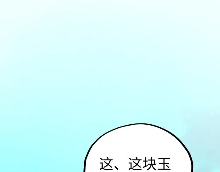 漫画《这一世我要当至尊》第433话 门和钥匙第114张图