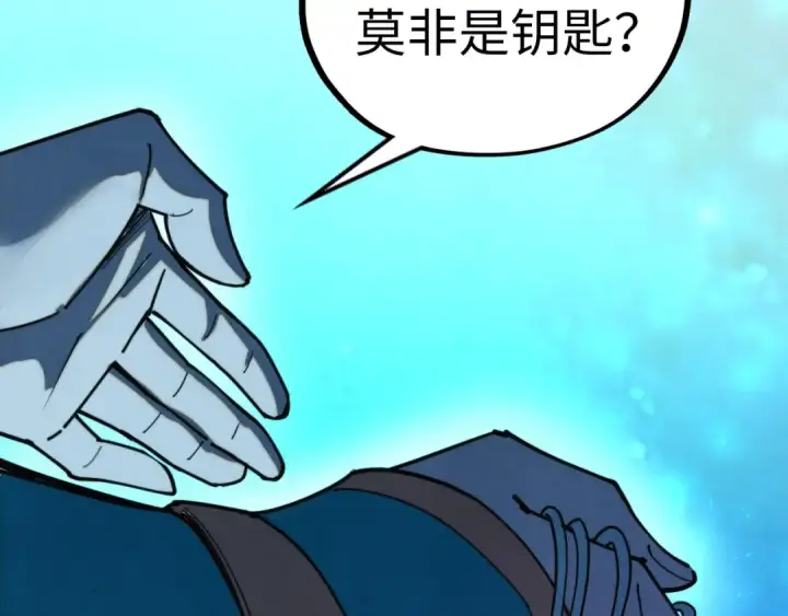 漫画《这一世我要当至尊》第433话 门和钥匙第115张图