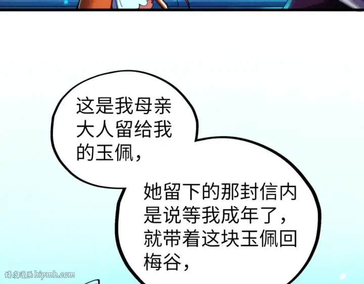 漫画《这一世我要当至尊》第433话 门和钥匙第120张图