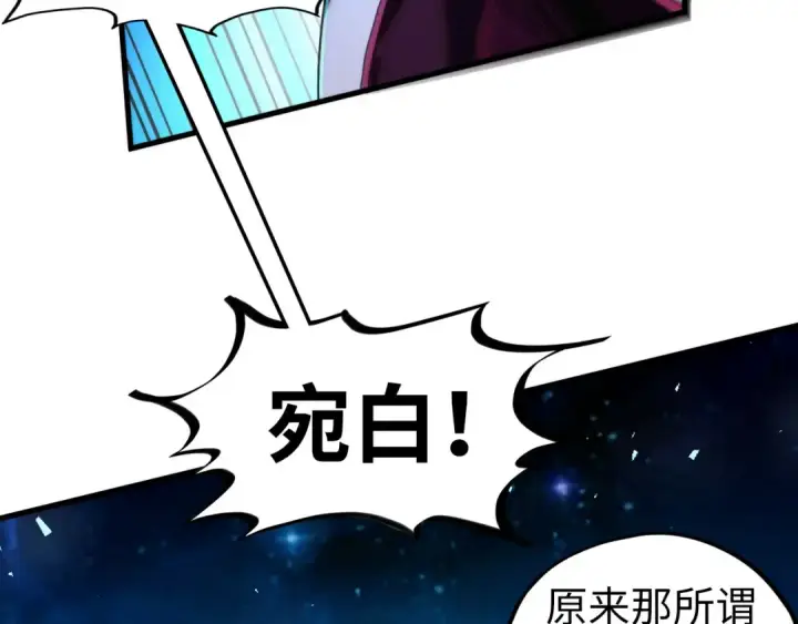 漫画《这一世我要当至尊》第433话 门和钥匙第130张图
