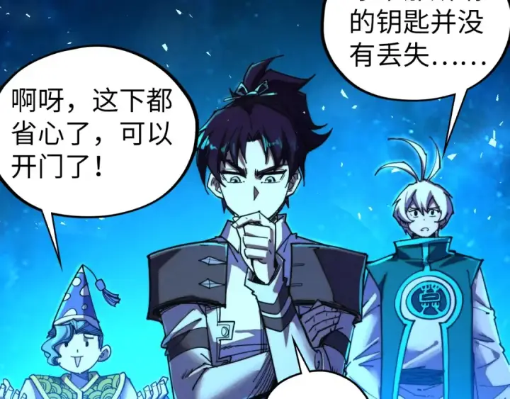 漫画《这一世我要当至尊》第433话 门和钥匙第131张图