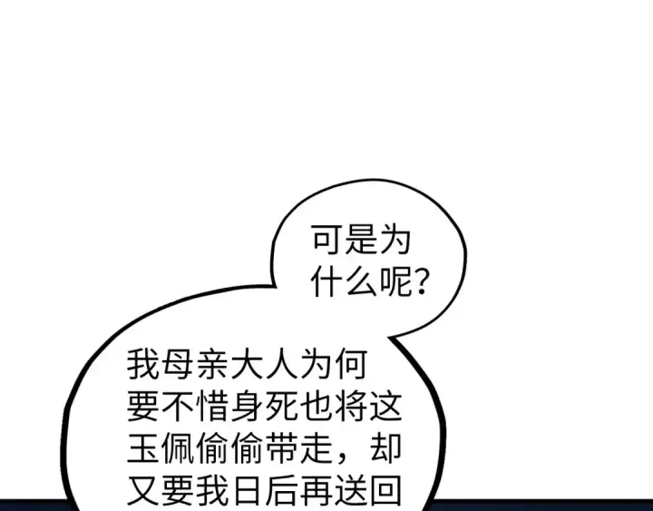 漫画《这一世我要当至尊》第433话 门和钥匙第133张图