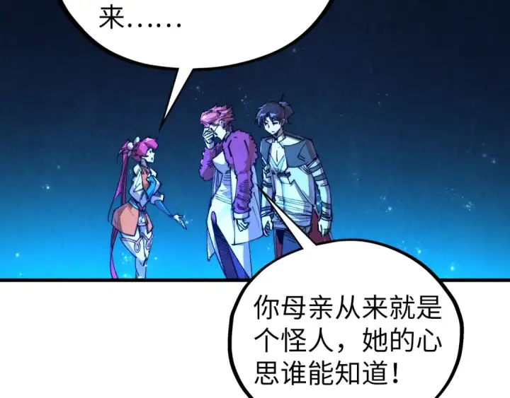 漫画《这一世我要当至尊》第433话 门和钥匙第134张图