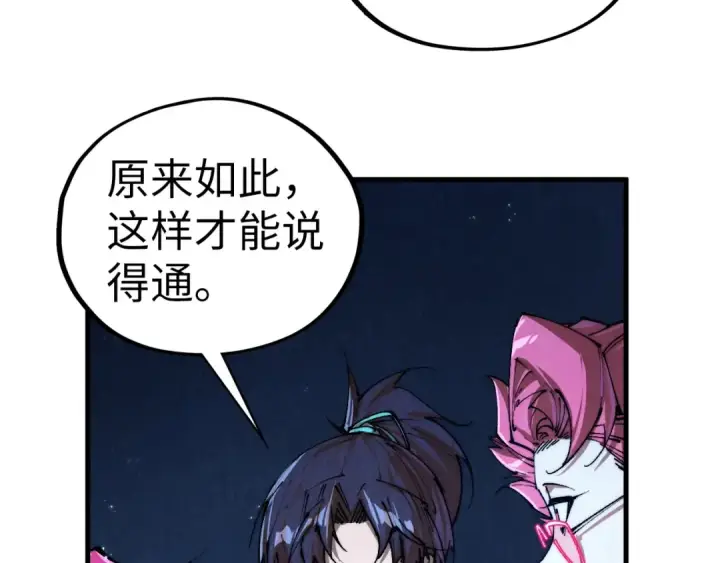 漫画《这一世我要当至尊》第433话 门和钥匙第135张图