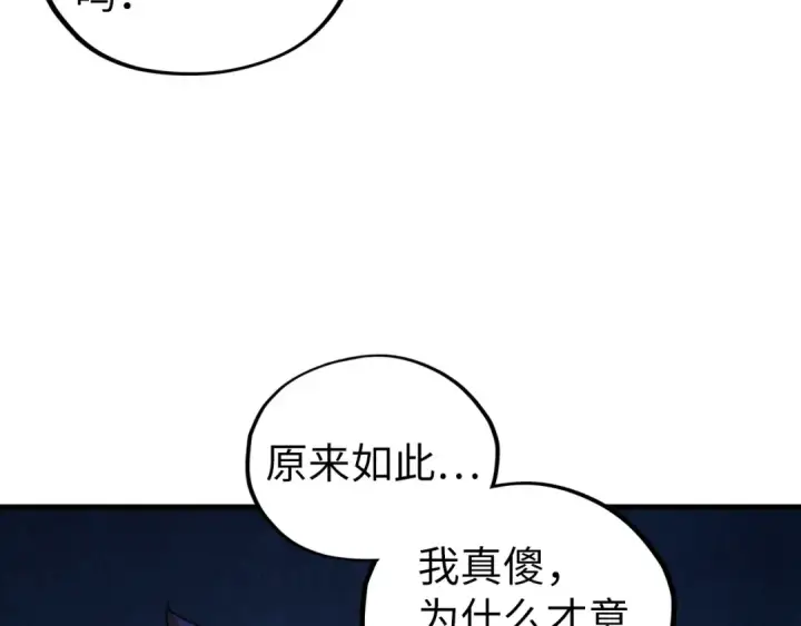 漫画《这一世我要当至尊》第433话 门和钥匙第139张图