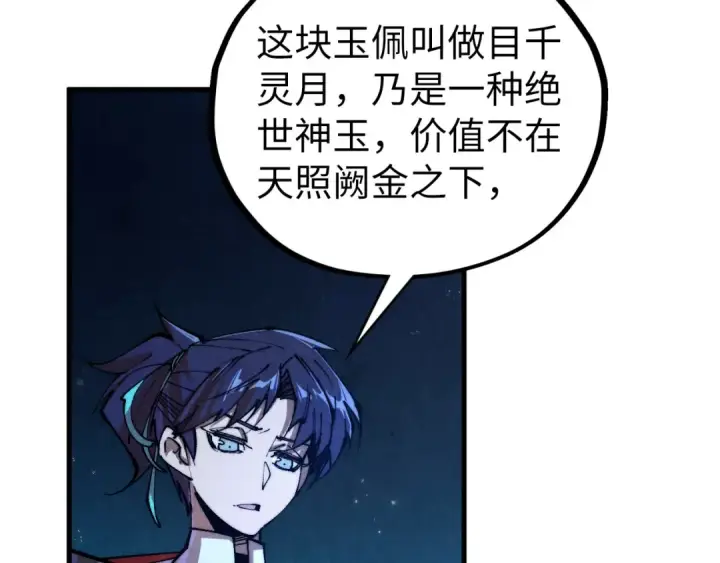 漫画《这一世我要当至尊》第433话 门和钥匙第142张图