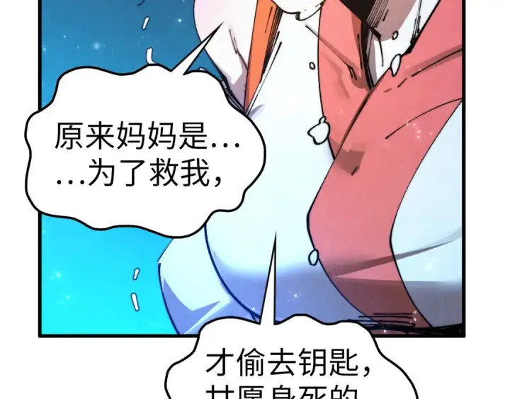 漫画《这一世我要当至尊》第433话 门和钥匙第150张图