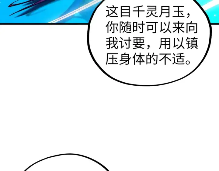 漫画《这一世我要当至尊》第433话 门和钥匙第159张图
