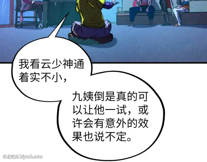 漫画《这一世我要当至尊》第433话 门和钥匙第16张图
