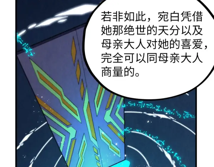 漫画《这一世我要当至尊》第433话 门和钥匙第164张图