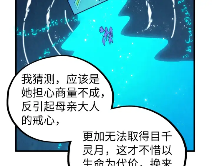 漫画《这一世我要当至尊》第433话 门和钥匙第165张图