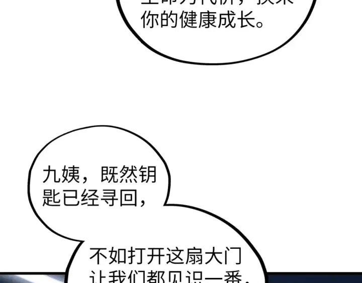 漫画《这一世我要当至尊》第433话 门和钥匙第166张图