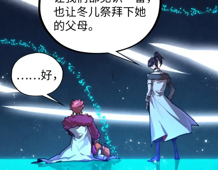 漫画《这一世我要当至尊》第433话 门和钥匙第167张图