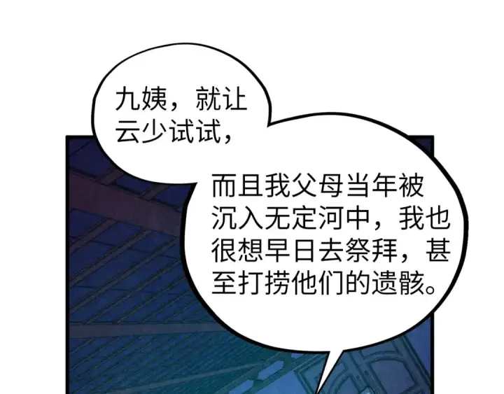 漫画《这一世我要当至尊》第433话 门和钥匙第17张图