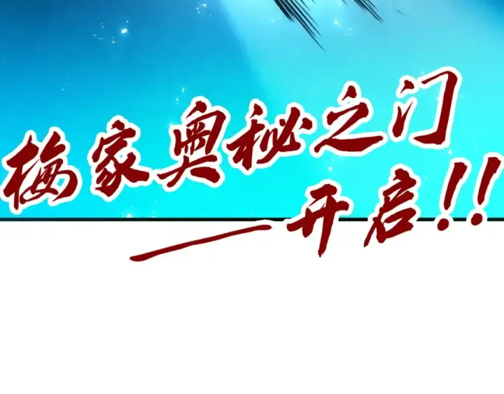 漫画《这一世我要当至尊》第433话 门和钥匙第181张图