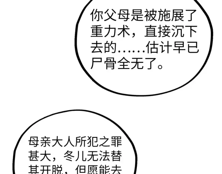 漫画《这一世我要当至尊》第433话 门和钥匙第20张图