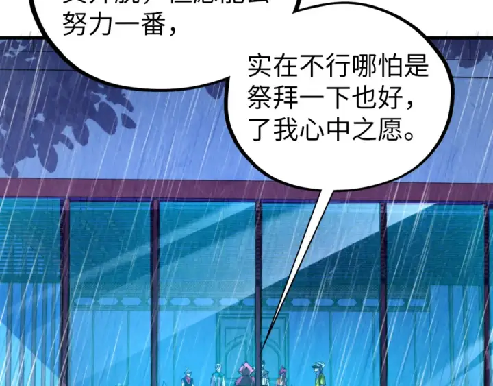 漫画《这一世我要当至尊》第433话 门和钥匙第21张图