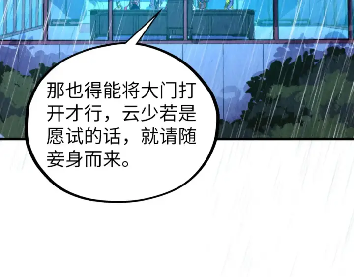 漫画《这一世我要当至尊》第433话 门和钥匙第22张图