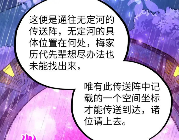 漫画《这一世我要当至尊》第433话 门和钥匙第27张图