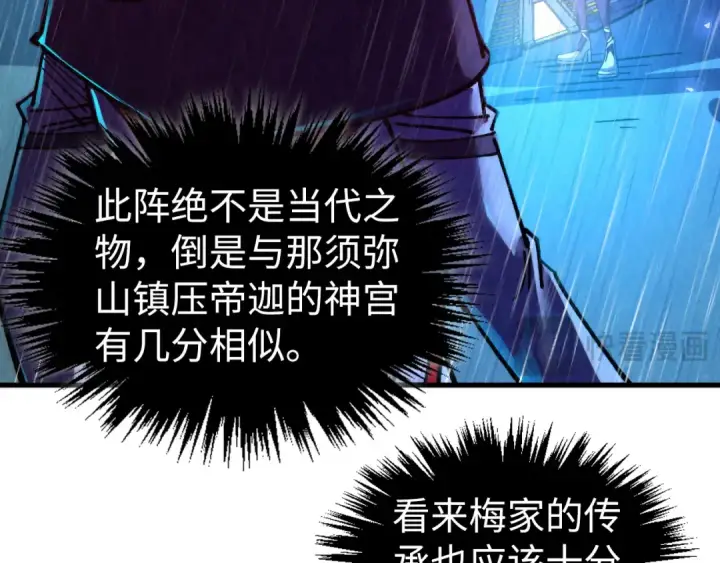 漫画《这一世我要当至尊》第433话 门和钥匙第29张图