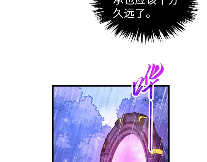 漫画《这一世我要当至尊》第433话 门和钥匙第30张图