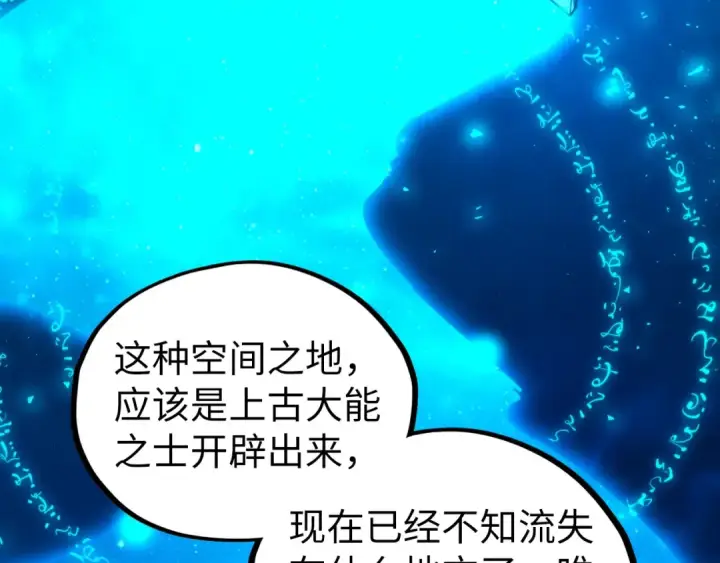 漫画《这一世我要当至尊》第433话 门和钥匙第36张图