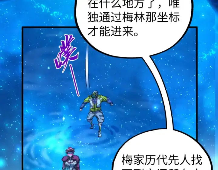 漫画《这一世我要当至尊》第433话 门和钥匙第37张图