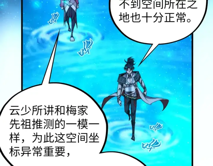 漫画《这一世我要当至尊》第433话 门和钥匙第38张图
