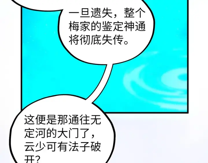 漫画《这一世我要当至尊》第433话 门和钥匙第39张图