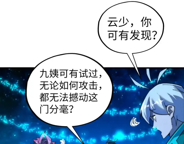 漫画《这一世我要当至尊》第433话 门和钥匙第42张图