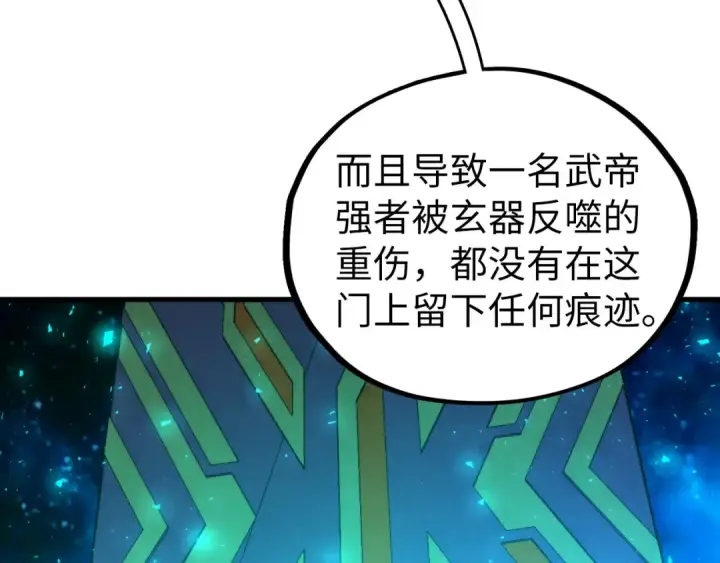 漫画《这一世我要当至尊》第433话 门和钥匙第44张图