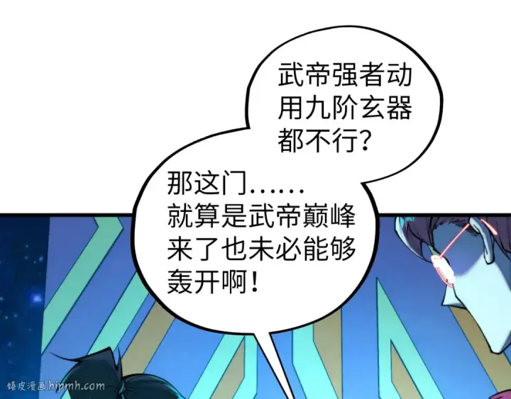 漫画《这一世我要当至尊》第433话 门和钥匙第48张图