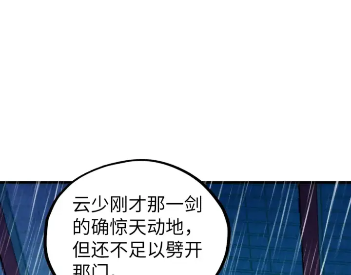 漫画《这一世我要当至尊》第433话 门和钥匙第5张图