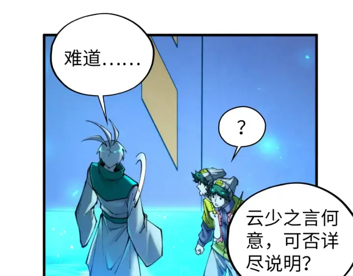 漫画《这一世我要当至尊》第433话 门和钥匙第53张图