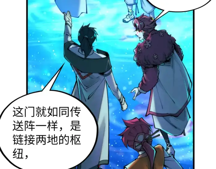 漫画《这一世我要当至尊》第433话 门和钥匙第54张图
